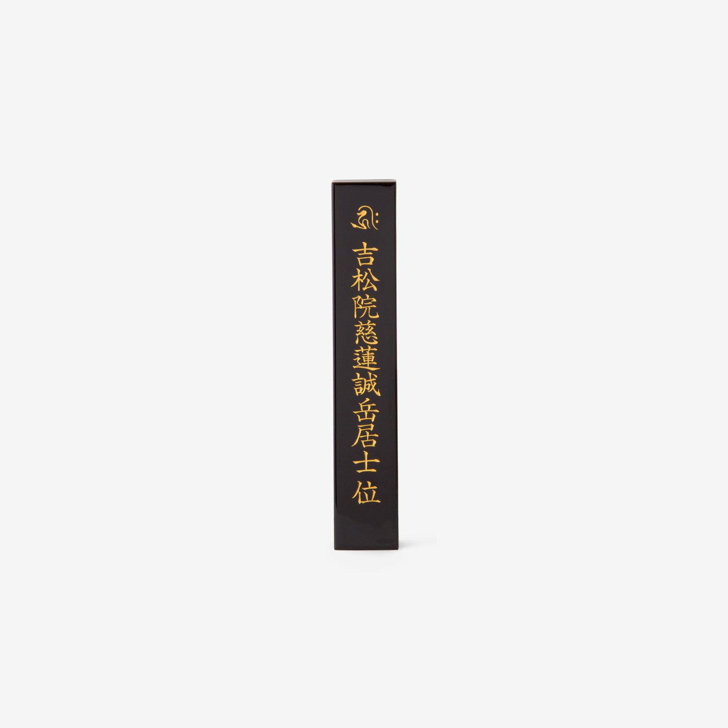 札板 クロ塗
