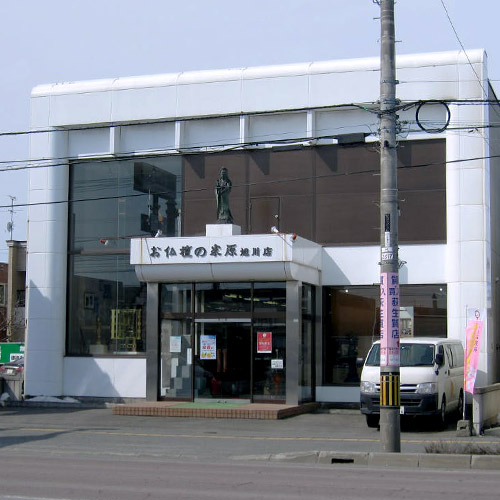 お仏壇のよねはら 旭川店