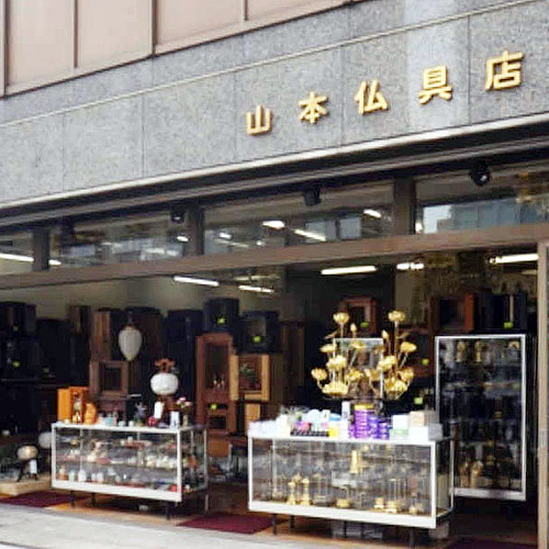 山本仏具店